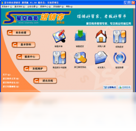 图片[2]-星空商务进销存通用版 1.59-外行下载站