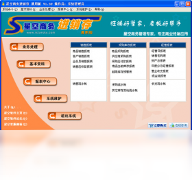 图片[3]-星空商务进销存通用版 1.59-外行下载站