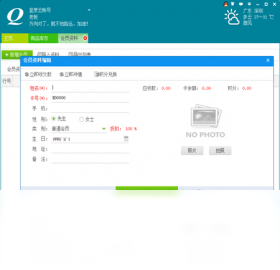 图片[2]-轻松记会员收银系统 2.0.1.0-外行下载站