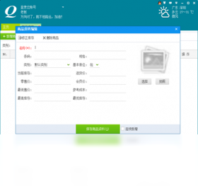 图片[3]-轻松记会员收银系统 2.0.1.0-外行下载站