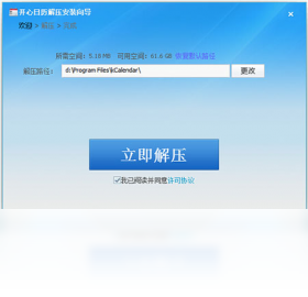 图片[2]-开心日历 3.0-外行下载站