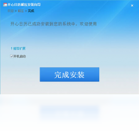 图片[3]-开心日历 3.0-外行下载站