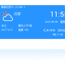 图片[3]-清新日历 1.15.618.1-外行下载站