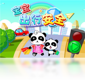 图片[5]-宝宝出行安全-宝宝巴士 1.0-外行下载站