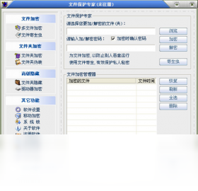 图片[3]-文件保护专家 1.1.1.1-外行下载站