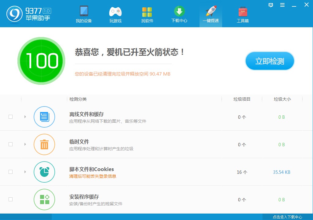 图片[3]-9377苹果助手 1.1.5.2-外行下载站