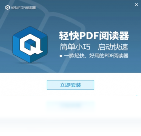 轻快PDF阅读器 1.7.0.0-外行下载站