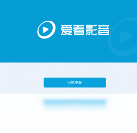 爱看影音 1.0.0.2-外行下载站