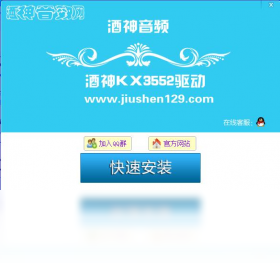 图片[2]-酒神KX3552驱动稳定版 11.4.0.0-外行下载站