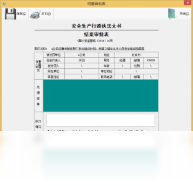 图片[5]-安全生产行政执法系统 5.6.4.14-外行下载站