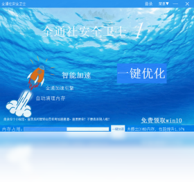 图片[2]-全通社安全卫士 1.0-外行下载站