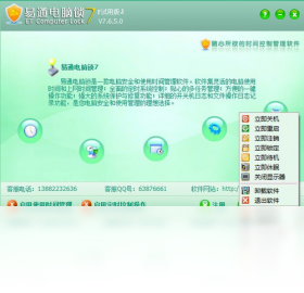 图片[3]-易通电脑锁 7.8.3.1-外行下载站