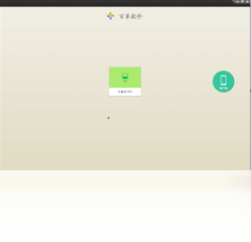 图片[2]-百草生意宝 4.40.10-外行下载站