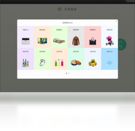 图片[3]-百草分销王 4.9.49-外行下载站