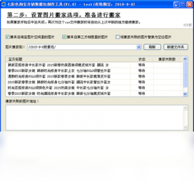 图片[2]-七彩色淘宝分销数据包制作工具 1.2.0.0-外行下载站