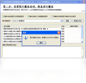 图片[3]-七彩色淘宝分销数据包制作工具 1.2.0.0-外行下载站
