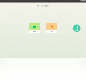 图片[4]-百草家具进销存专家 4.9.49-外行下载站
