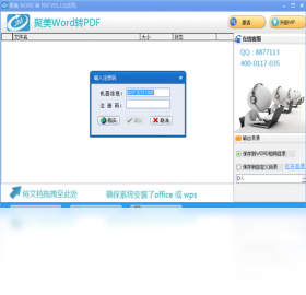 图片[3]-聚美WORD转PDF转换器 1.1.0.0-外行下载站