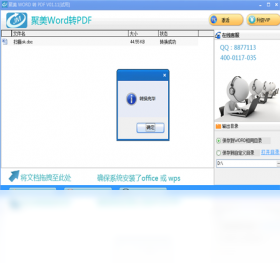 图片[2]-聚美WORD转PDF转换器 1.1.0.0-外行下载站