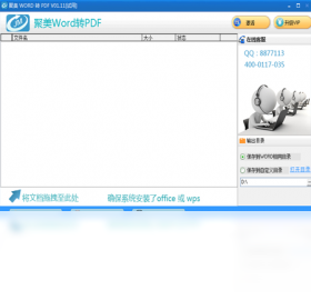 聚美WORD转PDF转换器 1.1.0.0-外行下载站