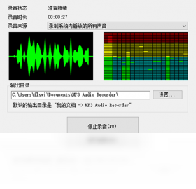 MP3音频录音机 15.0.0.0-外行下载站