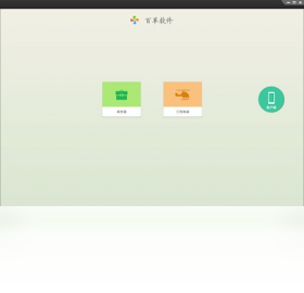 图片[2]-百草汽配进销存系统 4.9.49-外行下载站