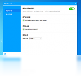 图片[2]-MPCAdCleaner 1.3.8325.1123-外行下载站