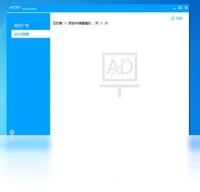 图片[3]-MPCAdCleaner 1.3.8325.1123-外行下载站