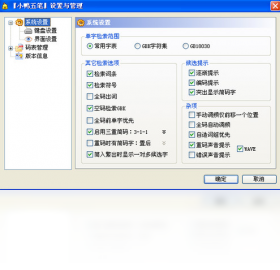 图片[3]-小鸭五笔 3.3.0.0-外行下载站
