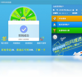 图片[3]-中国电信飞鱼提速 2.0.0.19-外行下载站