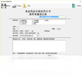 图片[2]-食品药品监管执法文书制作系统 3.6.4.14-外行下载站