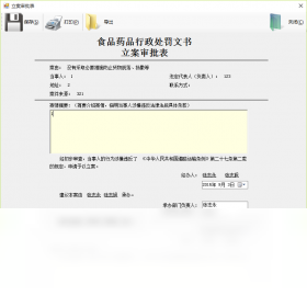 图片[3]-食品药品监管执法文书制作系统 3.6.4.14-外行下载站