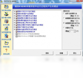 图片[2]-川师IT之家系统痕迹清理工具 2.3.0.0-外行下载站