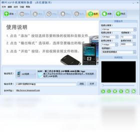 枫叶3GP手机视频转换器 12.9.0.0-外行下载站