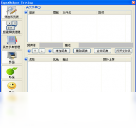 图片[2]-英文输入助手 2010.1.1.0-外行下载站
