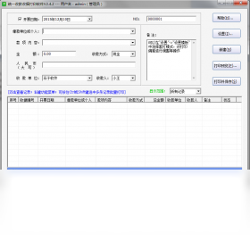 统一收款收据打印软件 2.4.7-外行下载站