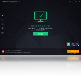 图片[3]-IObitMalwareFighter 7.3.0.5799-外行下载站