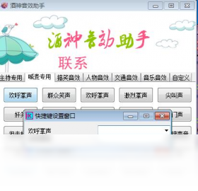 图片[3]-酒神音效助手 1.0.0.0-外行下载站
