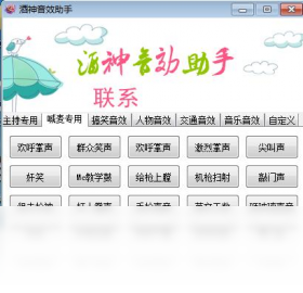 图片[2]-酒神音效助手 1.0.0.0-外行下载站