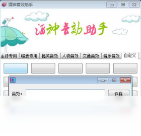 图片[4]-酒神音效助手 1.0.0.0-外行下载站