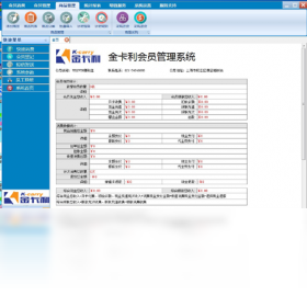 图片[2]-金卡利会员管理系统 6.9.1.4-外行下载站