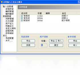 图片[3]-启程输入之星 2.8.1.4-外行下载站