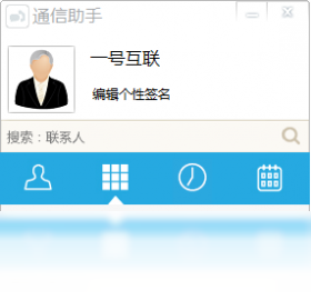 图片[2]-通信助手 1.0.0.102-外行下载站