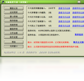 图片[2]-电脑监控专家 1.5.5-外行下载站