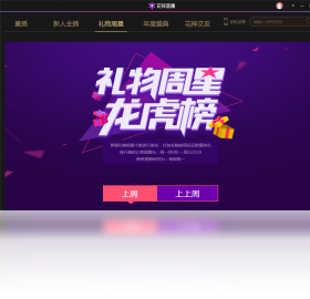 图片[2]-花样直播 2.5.101-外行下载站