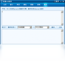 图片[2]-彗星小助手 3.0.0.0-外行下载站