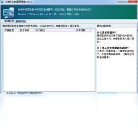 川师IT之家漏洞修复工具 1.0.1.1001-外行下载站