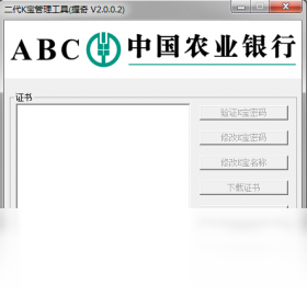农行K宝驱动：握奇二代 2.0.0.5-外行下载站