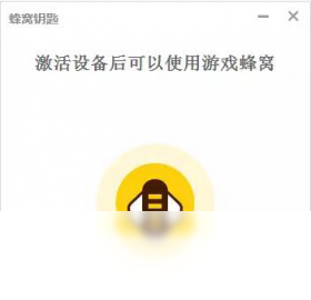 图片[2]-蜂窝钥匙 1.0.0.1017-外行下载站