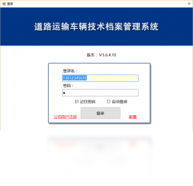 图片[4]-道路运输车辆技术档案管理系统 5.6.4.15-外行下载站
